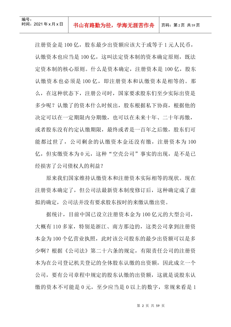 王光英北京市律师协会律师培训讲座文稿(全)_第2页