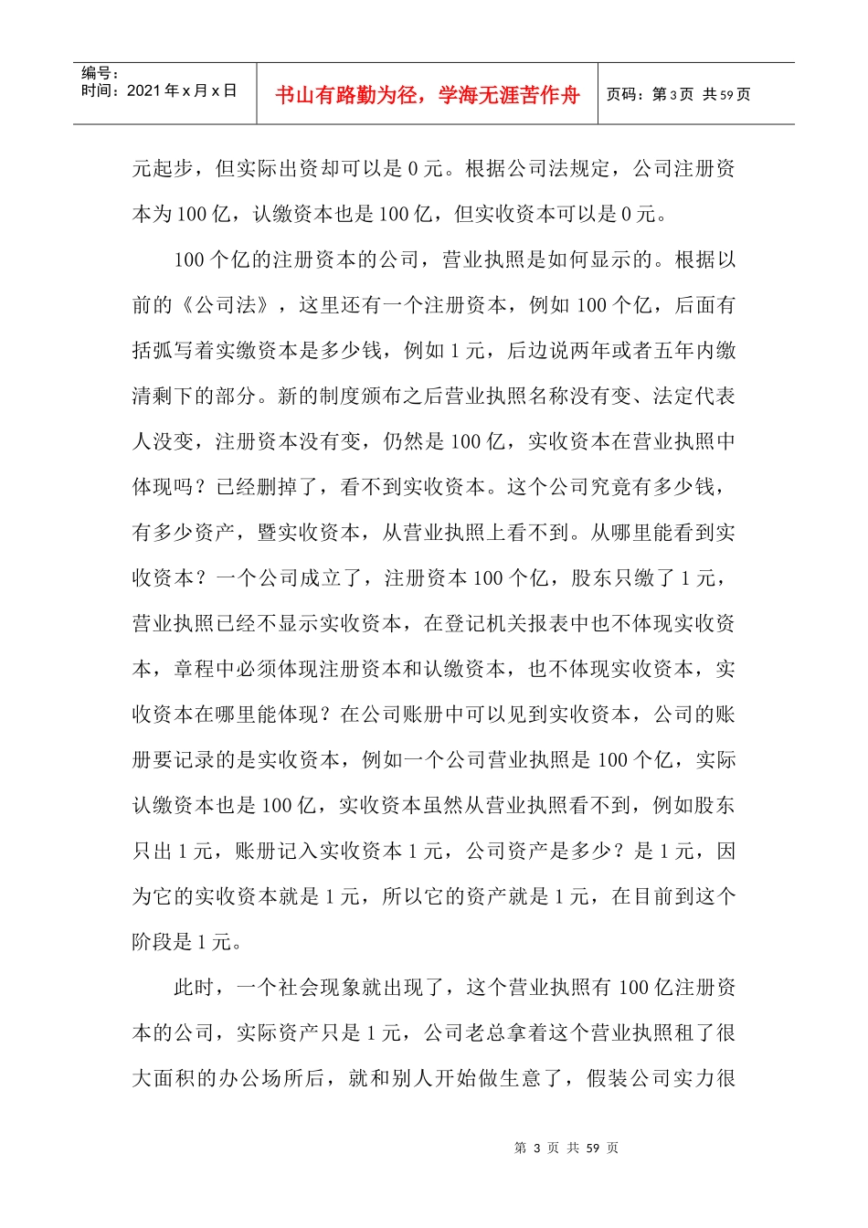 王光英北京市律师协会律师培训讲座文稿(全)_第3页