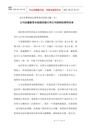 王光英北京市律师协会律师培训讲座文稿(全)