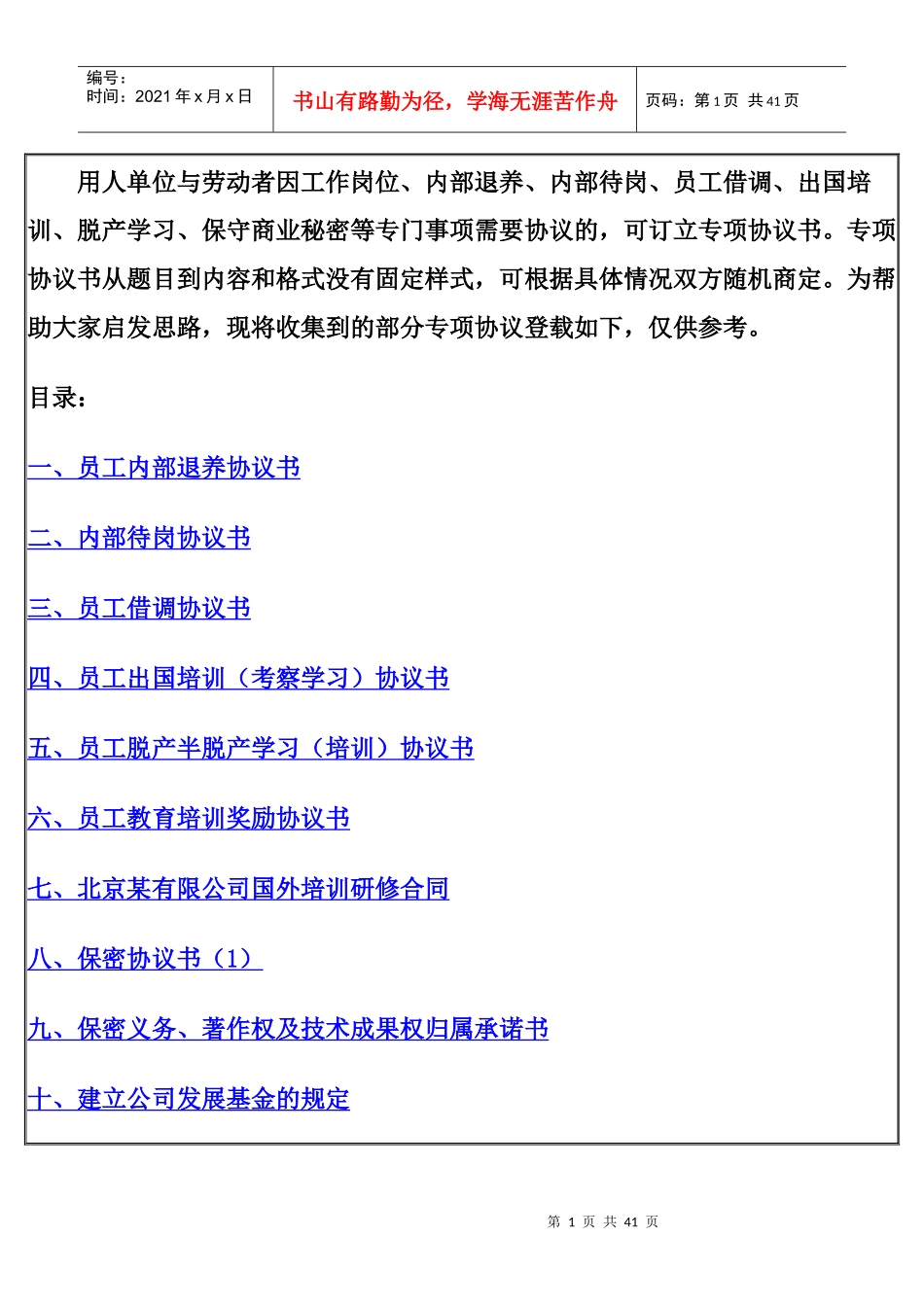 用人单位与劳动者因工作岗位_第1页