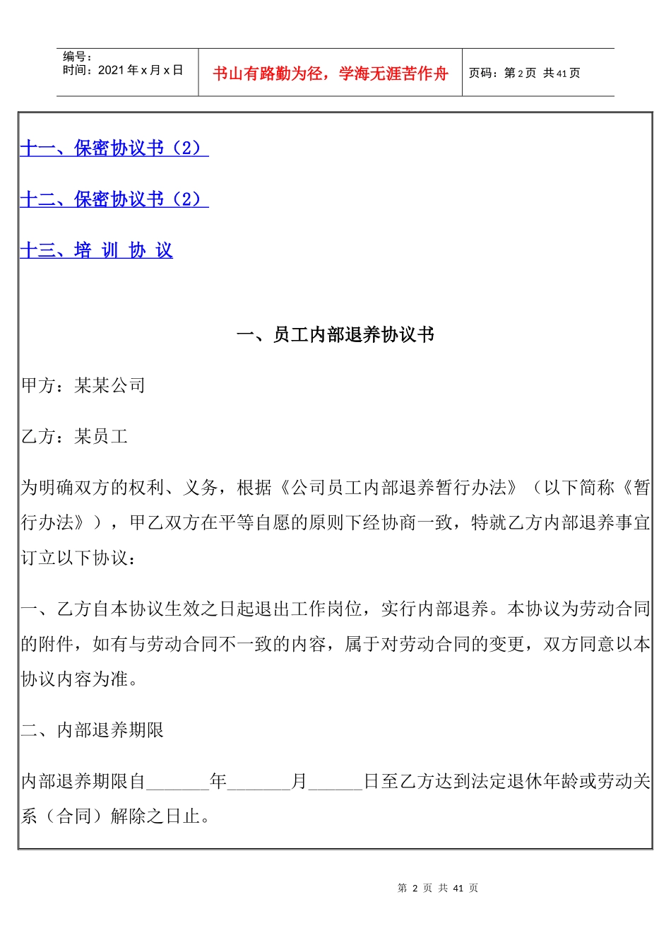 用人单位与劳动者因工作岗位_第2页