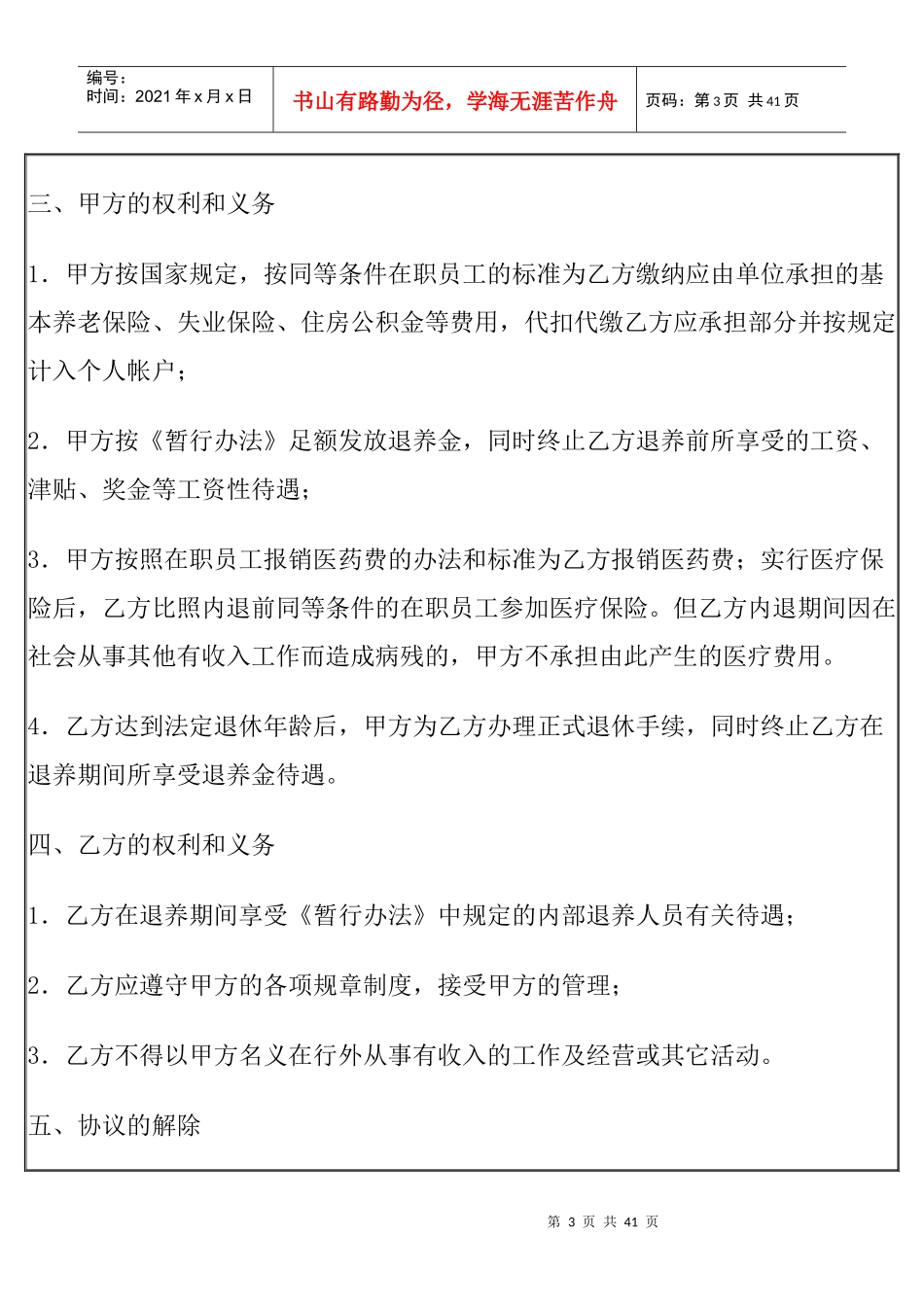 用人单位与劳动者因工作岗位_第3页