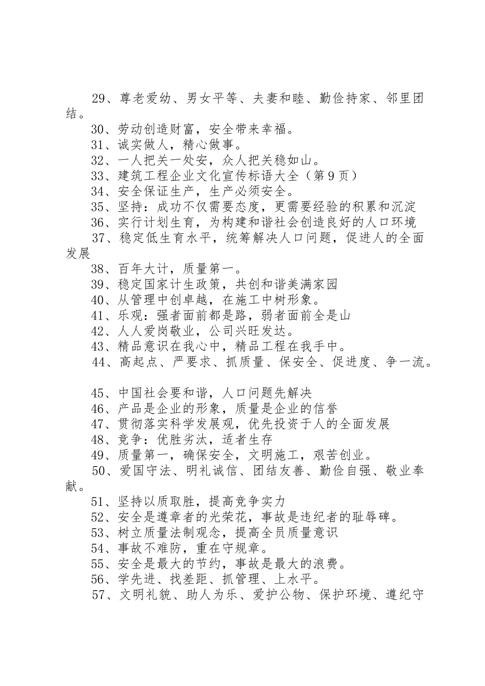 企业宣传标语 (3)_第2页