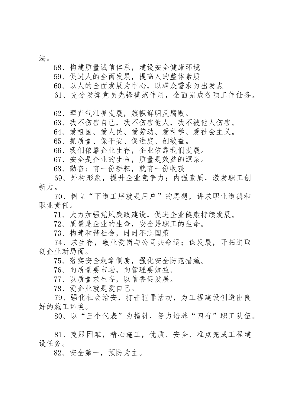 企业宣传标语 (3)_第3页