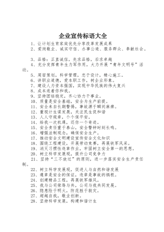 企业宣传标语 (3)
