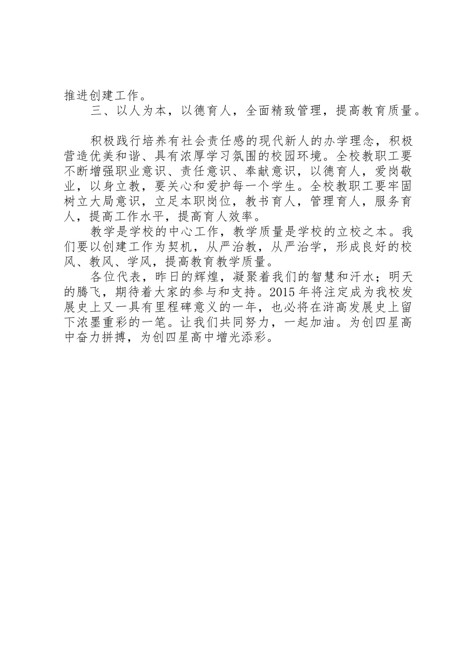 浦浒高中工会创建省四星级高中倡议书范文_第2页