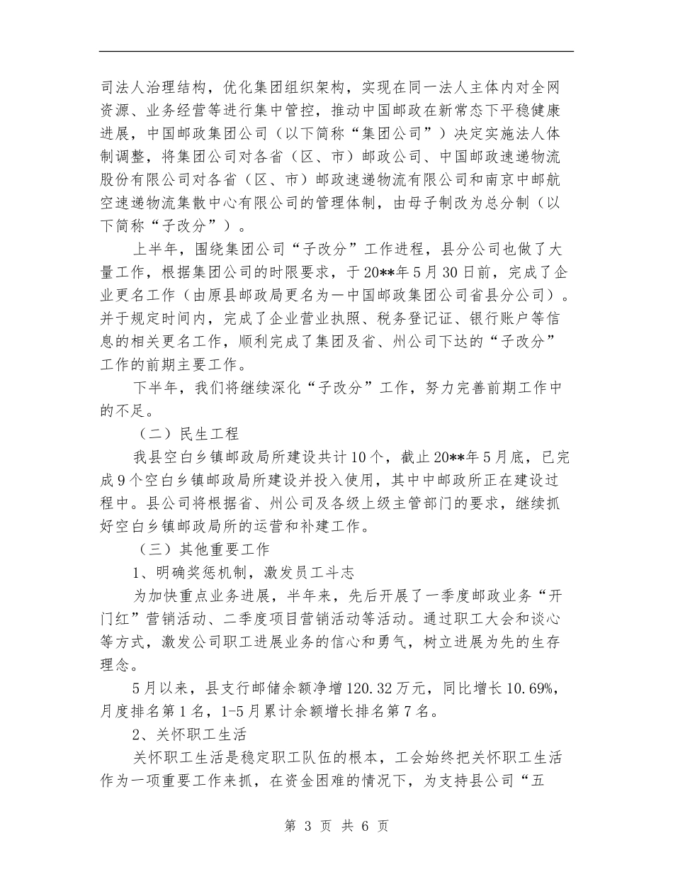 邮政分公司上半年工作总结_第3页