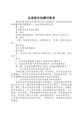 自查报告的撰写要求