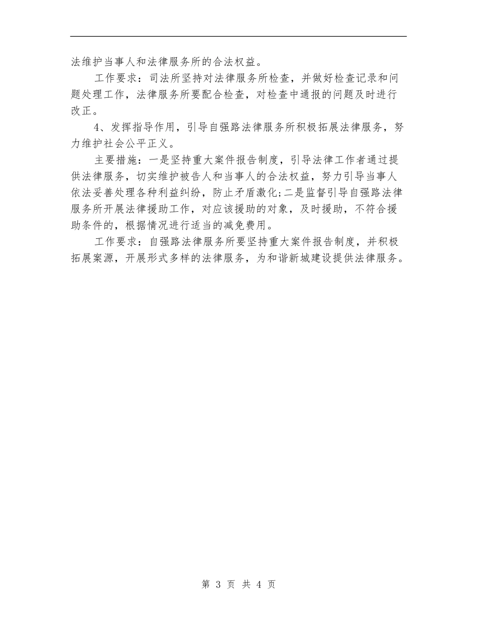 2024律师事务所工作计划范文_第3页