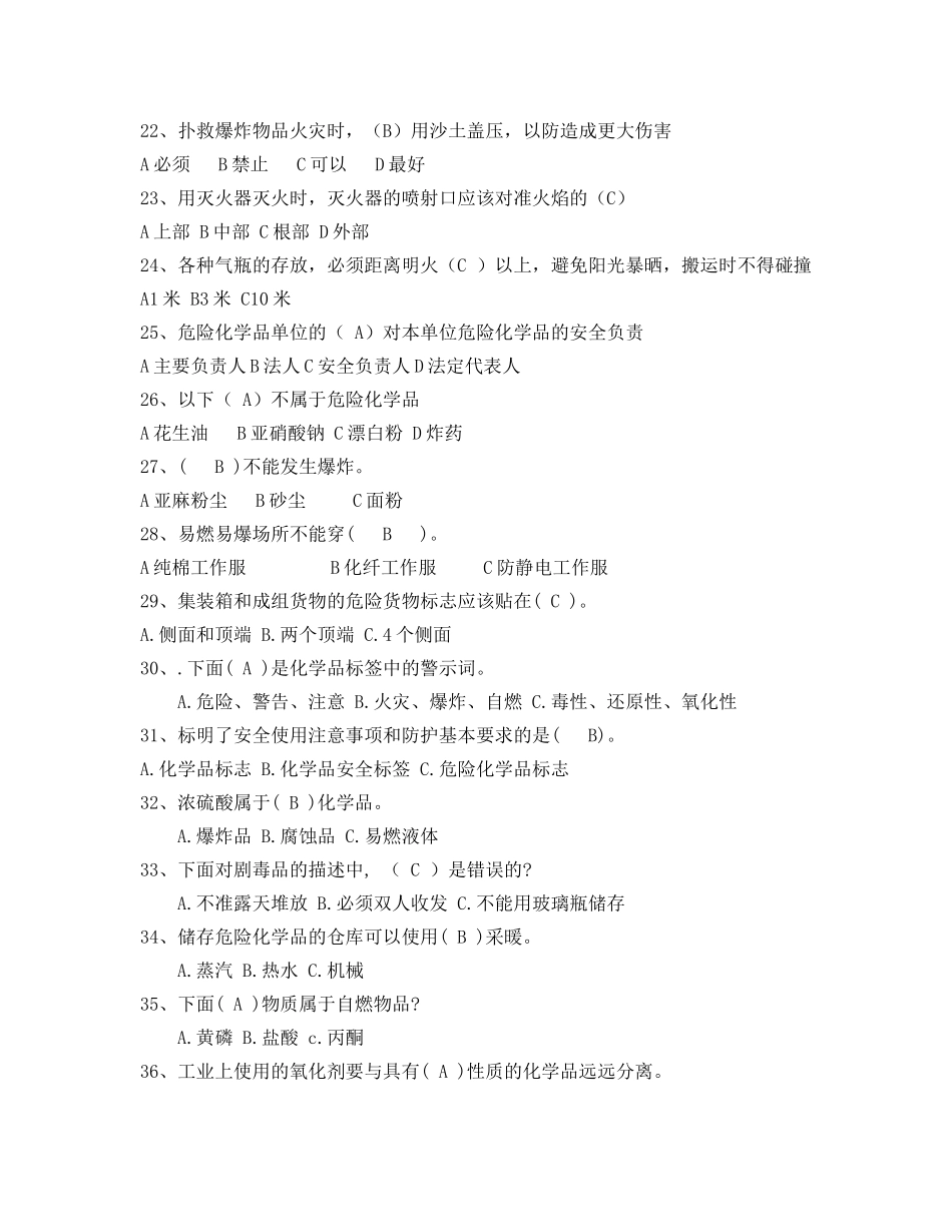 《安全教育》之危险化学品安全管理试题 _第3页