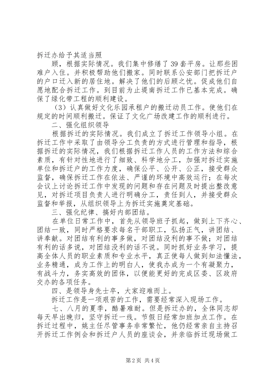 拆迁办工作年终总结_第2页