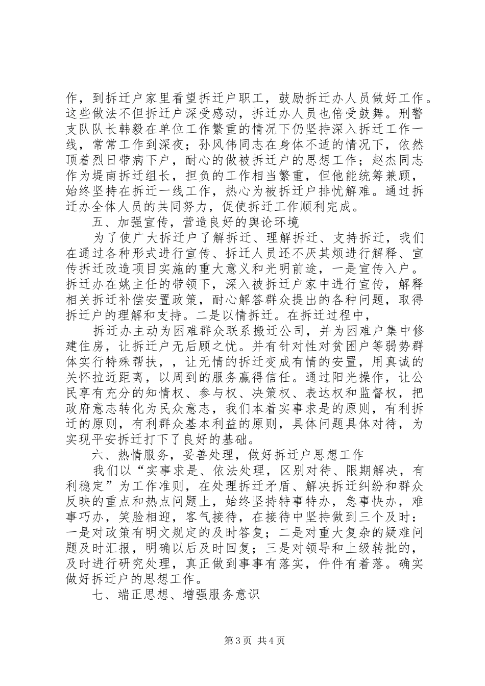 拆迁办工作年终总结_第3页