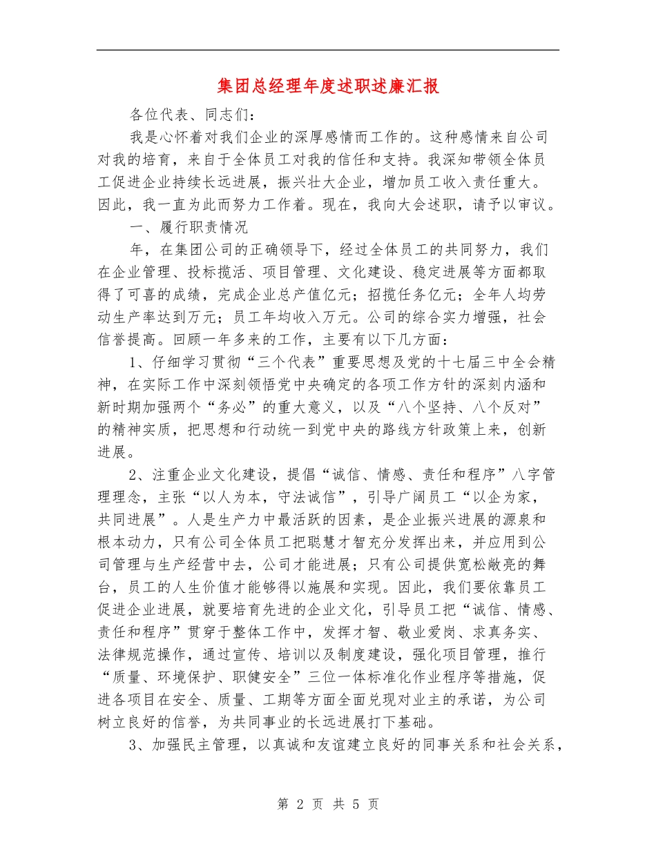 集团总经理年度述职述廉汇报_第2页