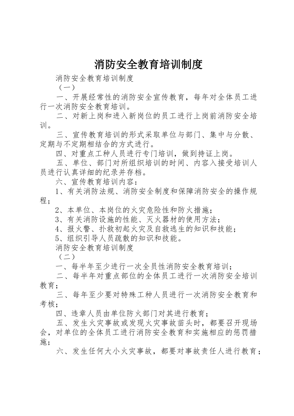 消防安全教育培训规章制度 (2)_第1页