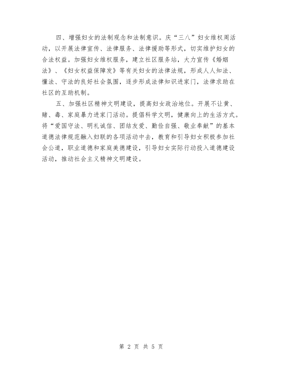 2024社区妇联工作计划范文与2024社区妇联工作计划表格汇编_第2页