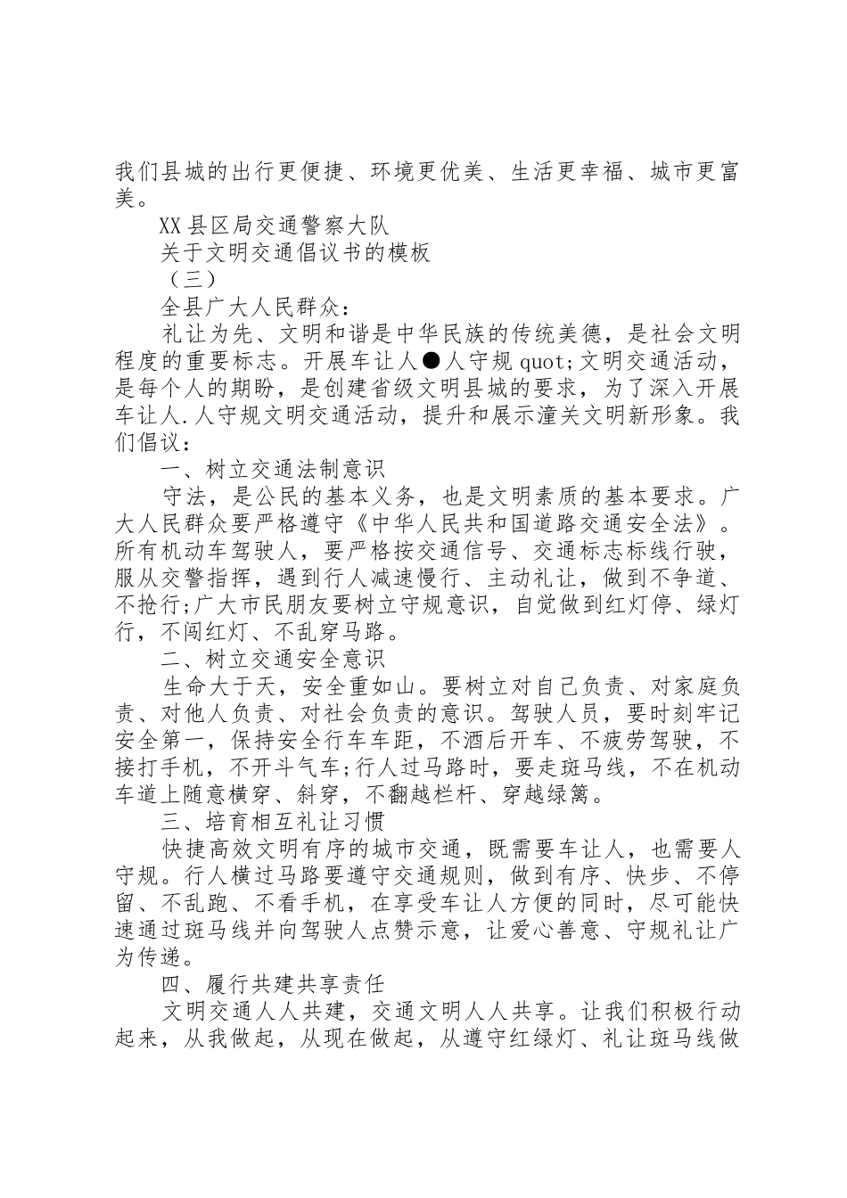 “车让人,人守规”文明交通倡议书范文_第3页