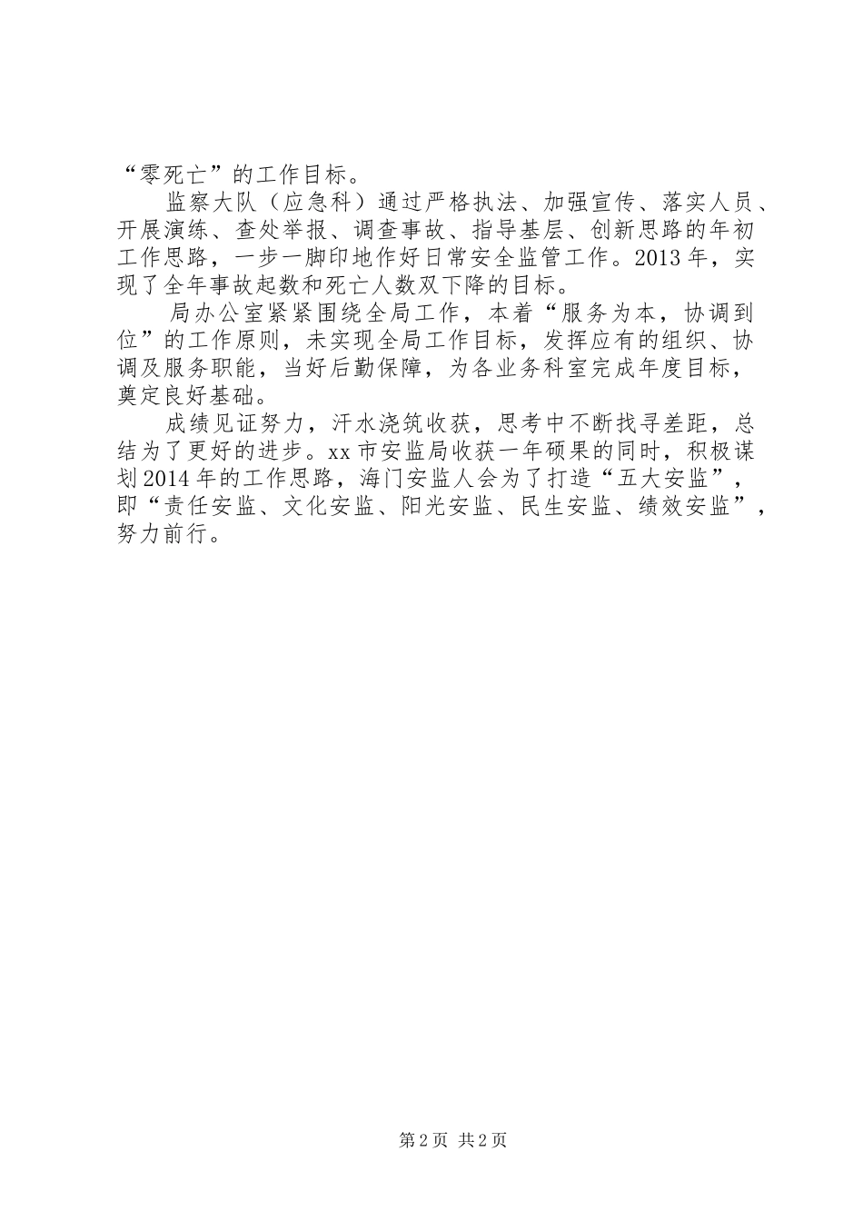 安监局各科室年度总结_第2页