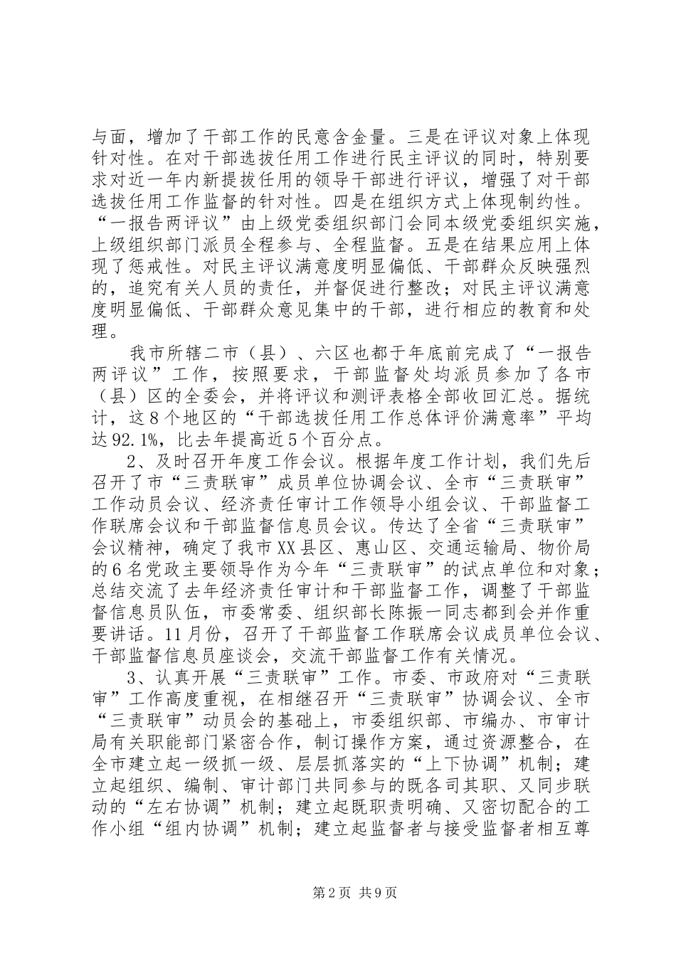 干部监督处工作总结和工作打算_第2页