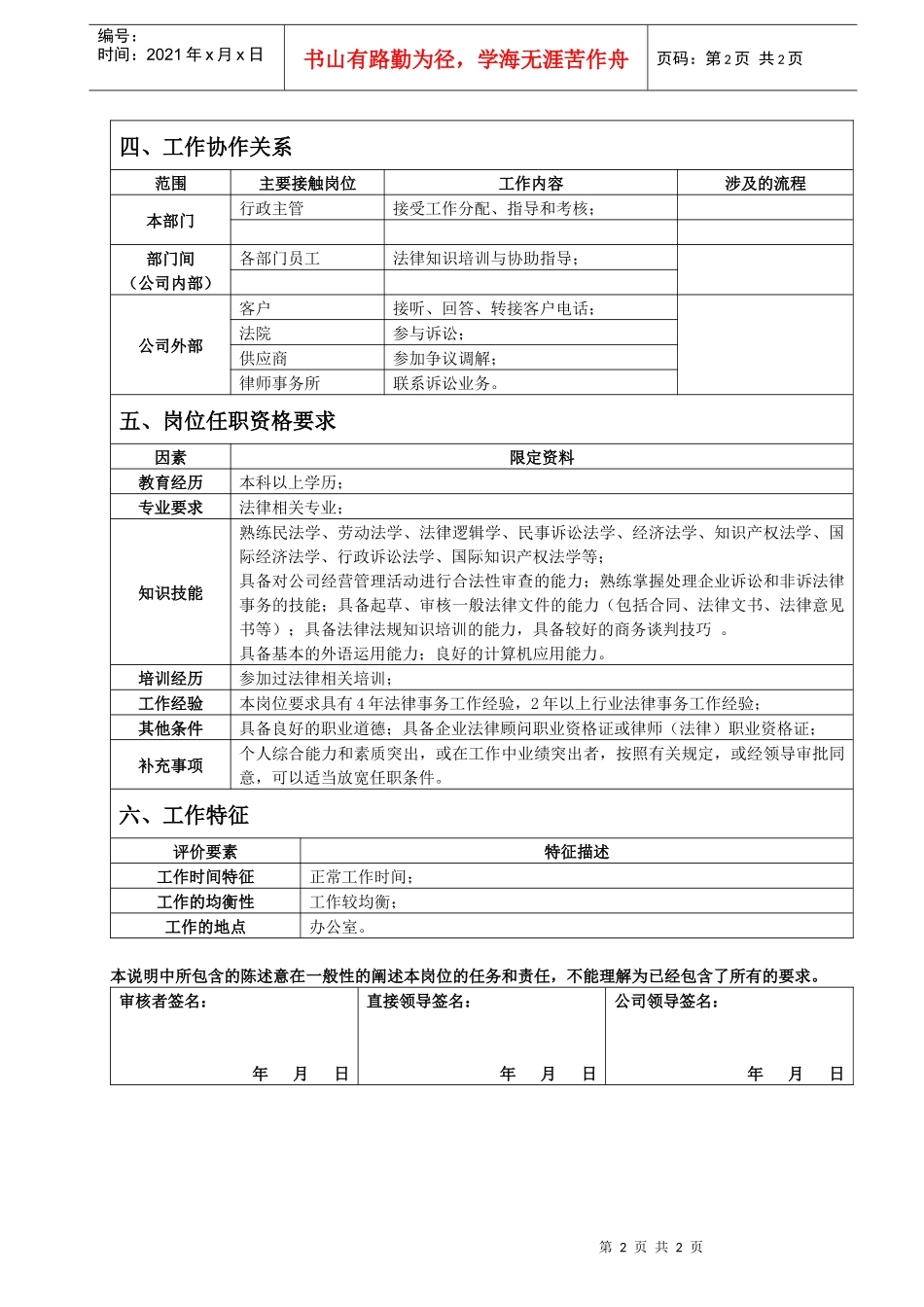 法务专员岗位说明书_第2页