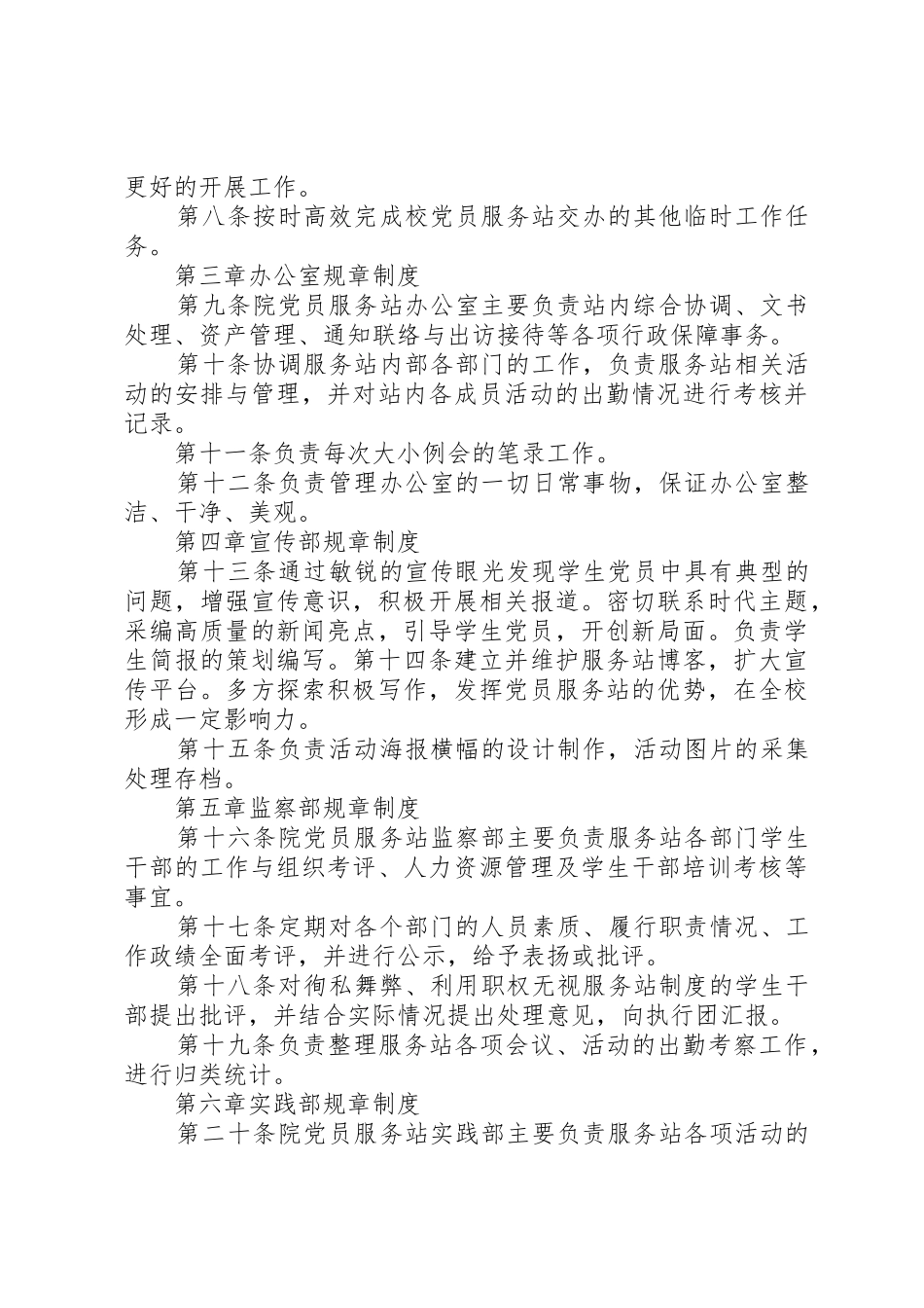 江西师范大学党员代表大会规章制度细则实施办法_第2页