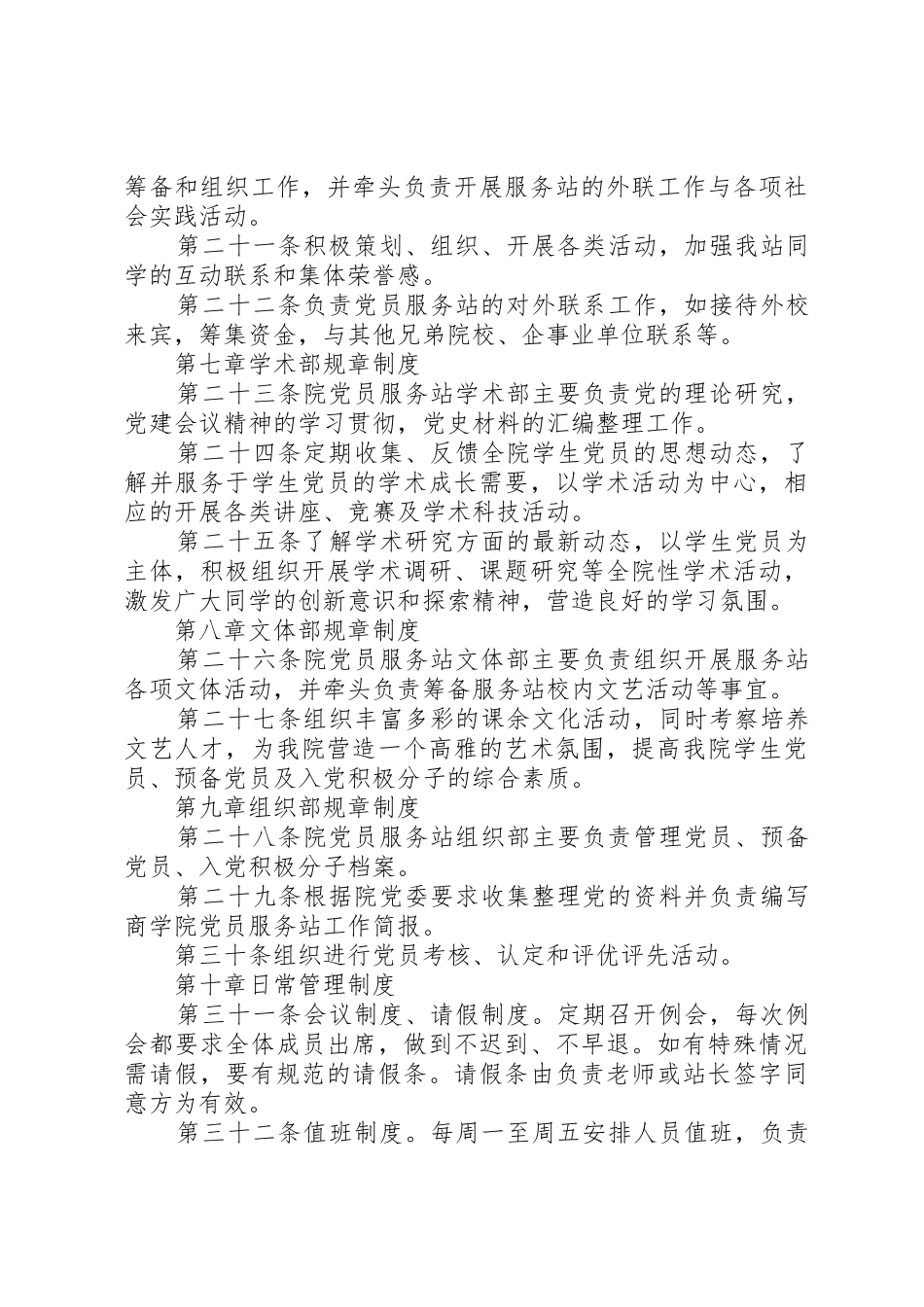 江西师范大学党员代表大会规章制度细则实施办法_第3页