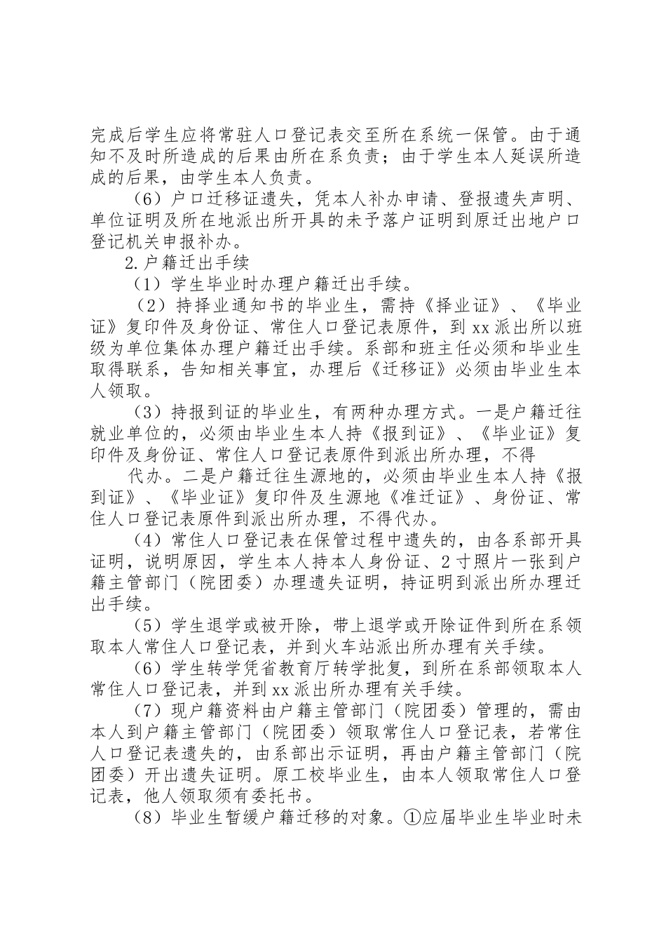 户籍档案管理规章制度细则_第2页