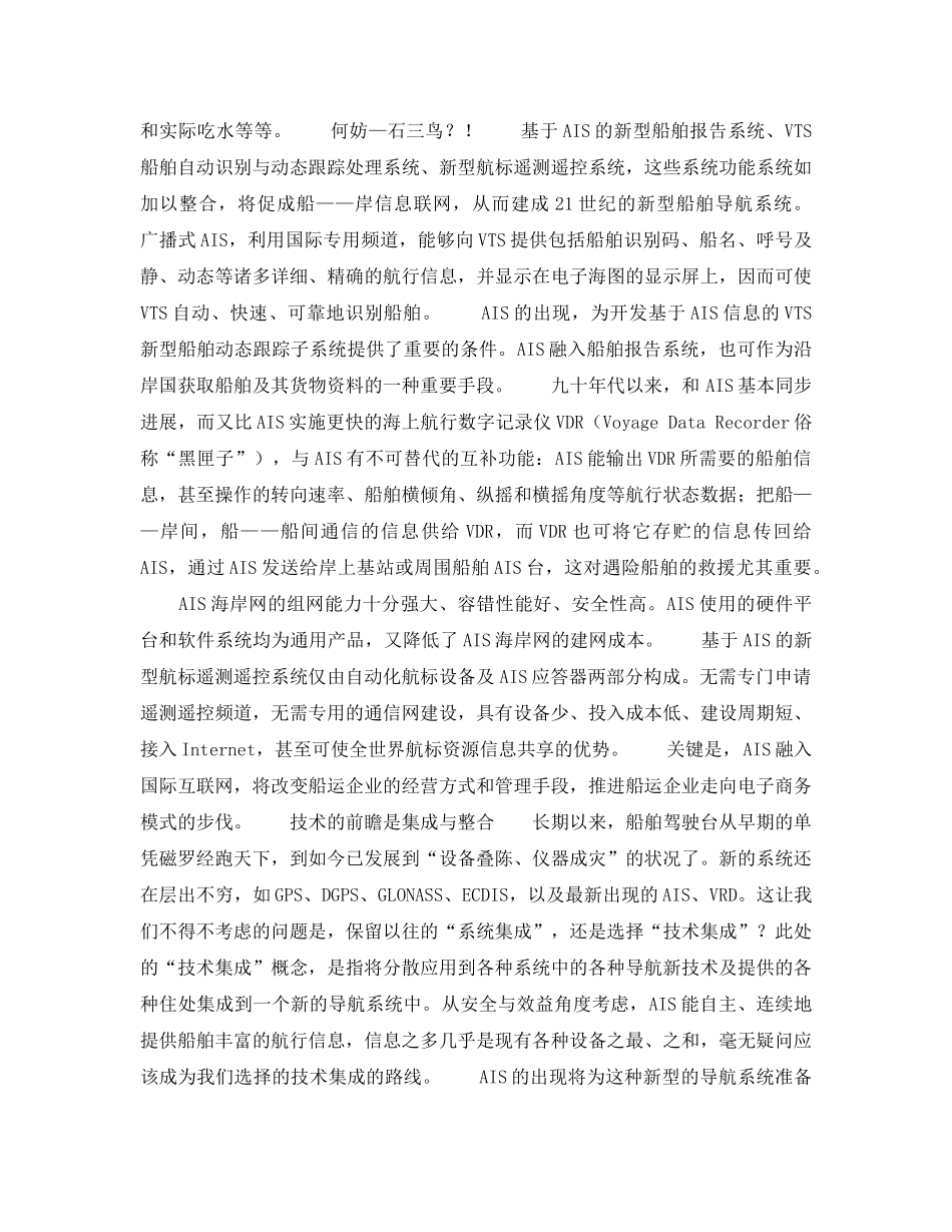 《安全技术》之AIS海上安全新筹码 _第2页