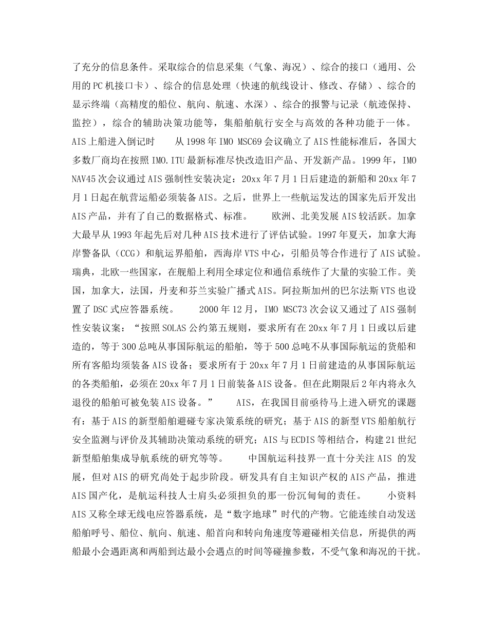 《安全技术》之AIS海上安全新筹码 _第3页