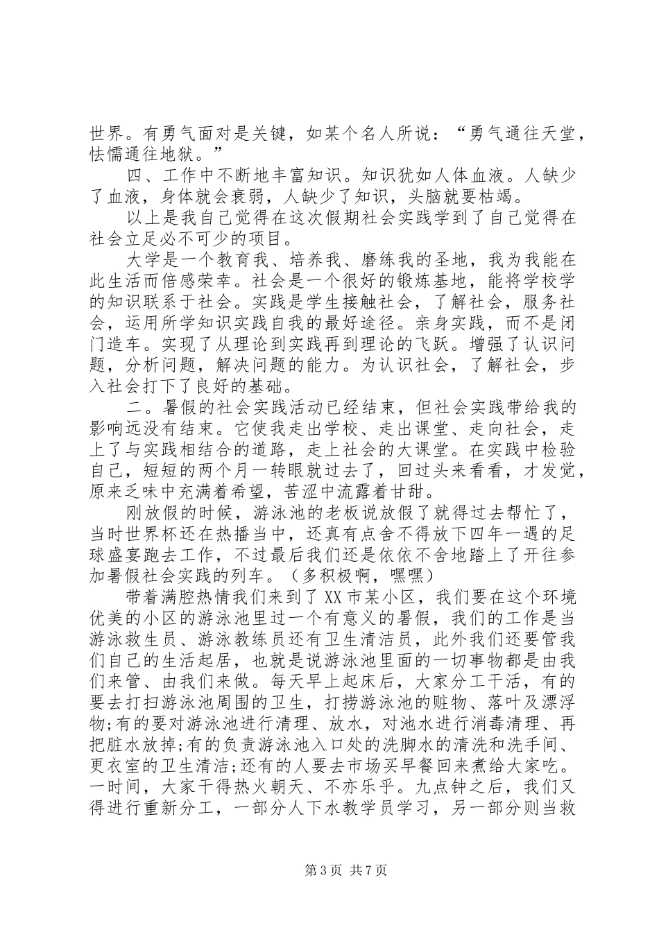 大学课外实践总结_第3页