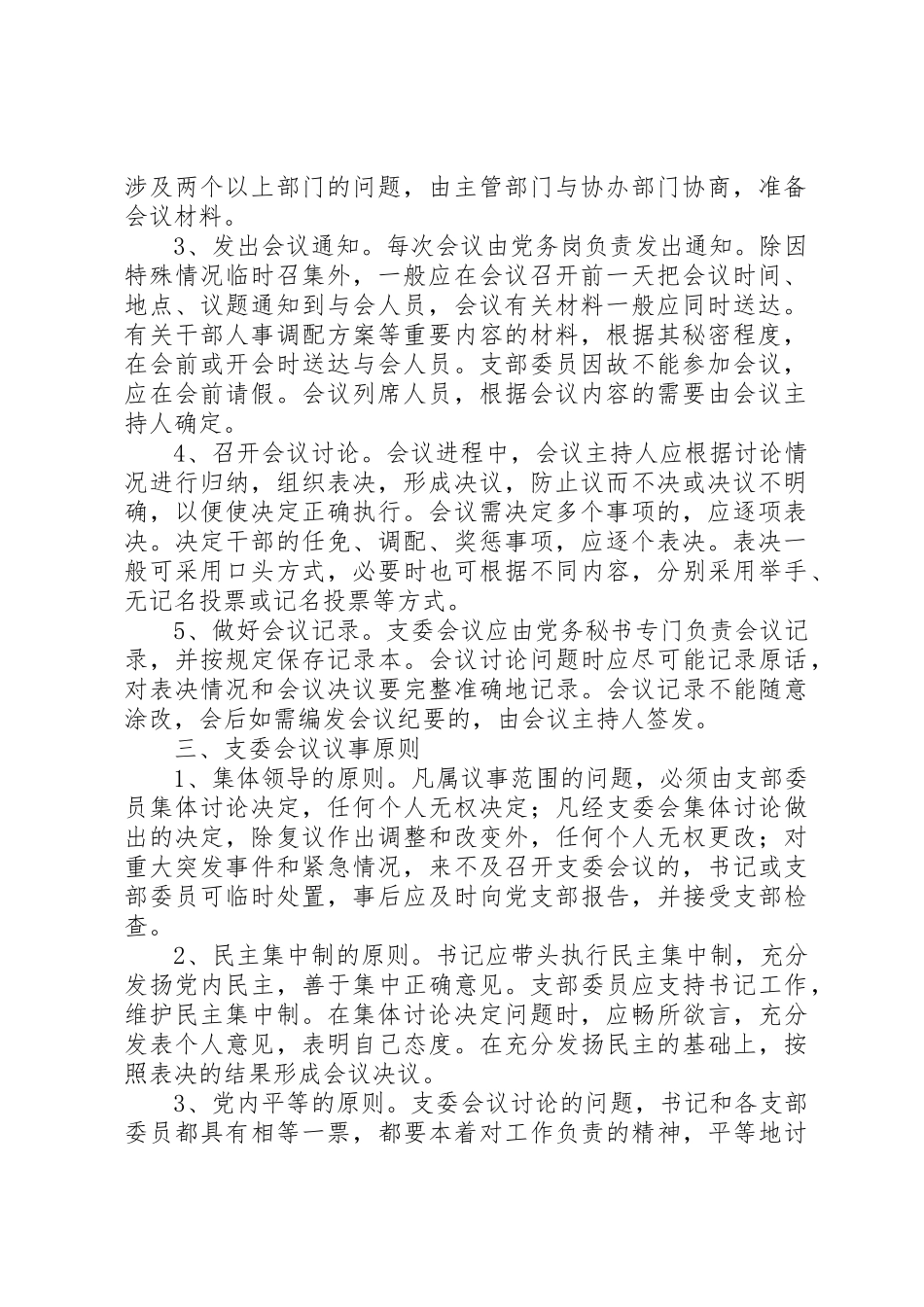 国企会议议事规章制度细则_第2页
