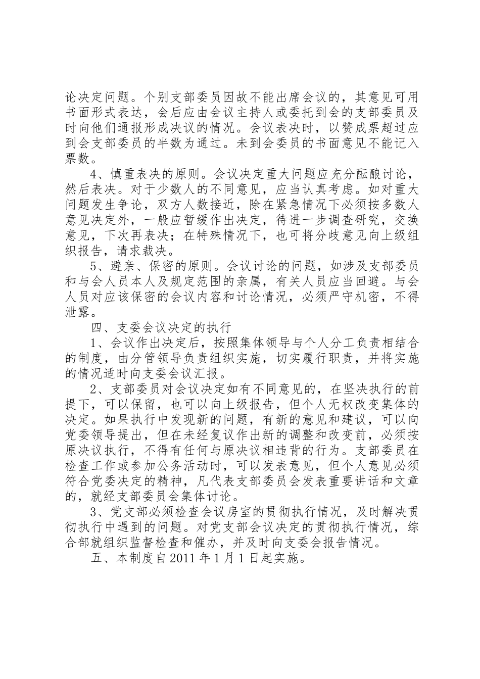 国企会议议事规章制度细则_第3页