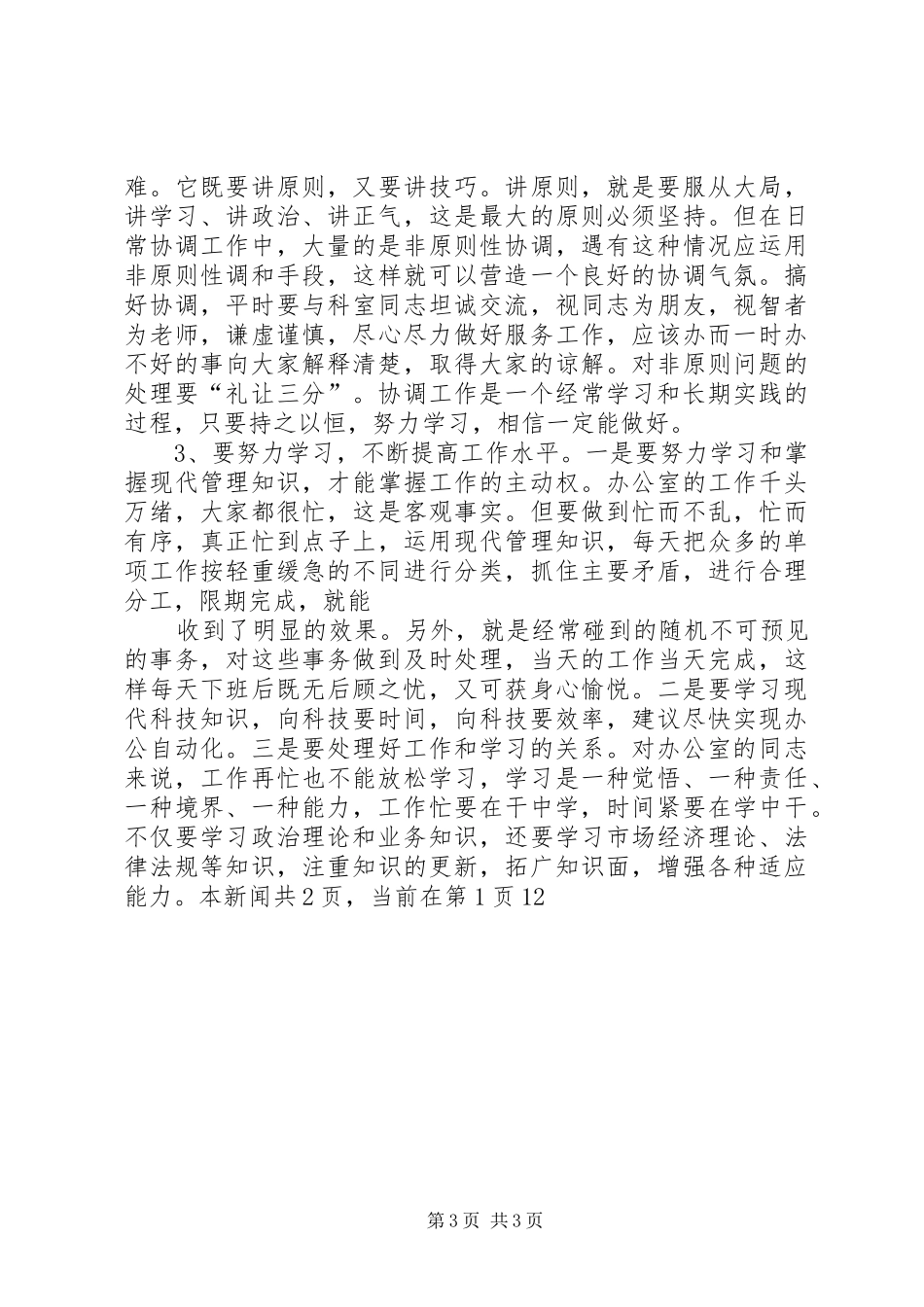 办公室工作总结及明年工作思路_第3页