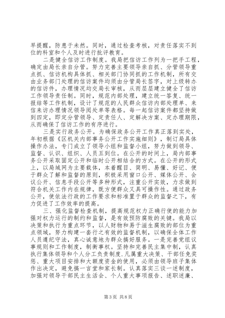 单位廉洁自律个人总结3篇_第3页