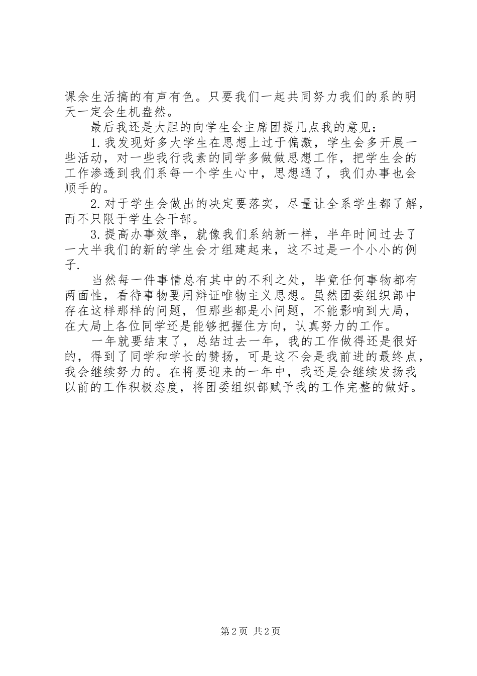 大学团委组织部个人工作总结_第2页