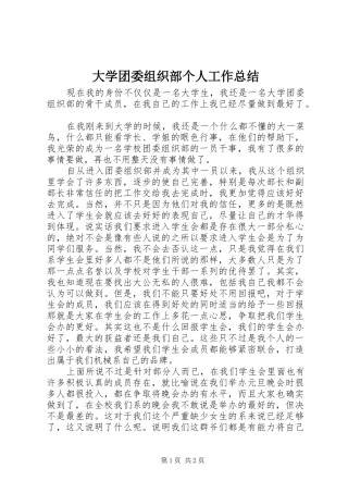 大学团委组织部个人工作总结