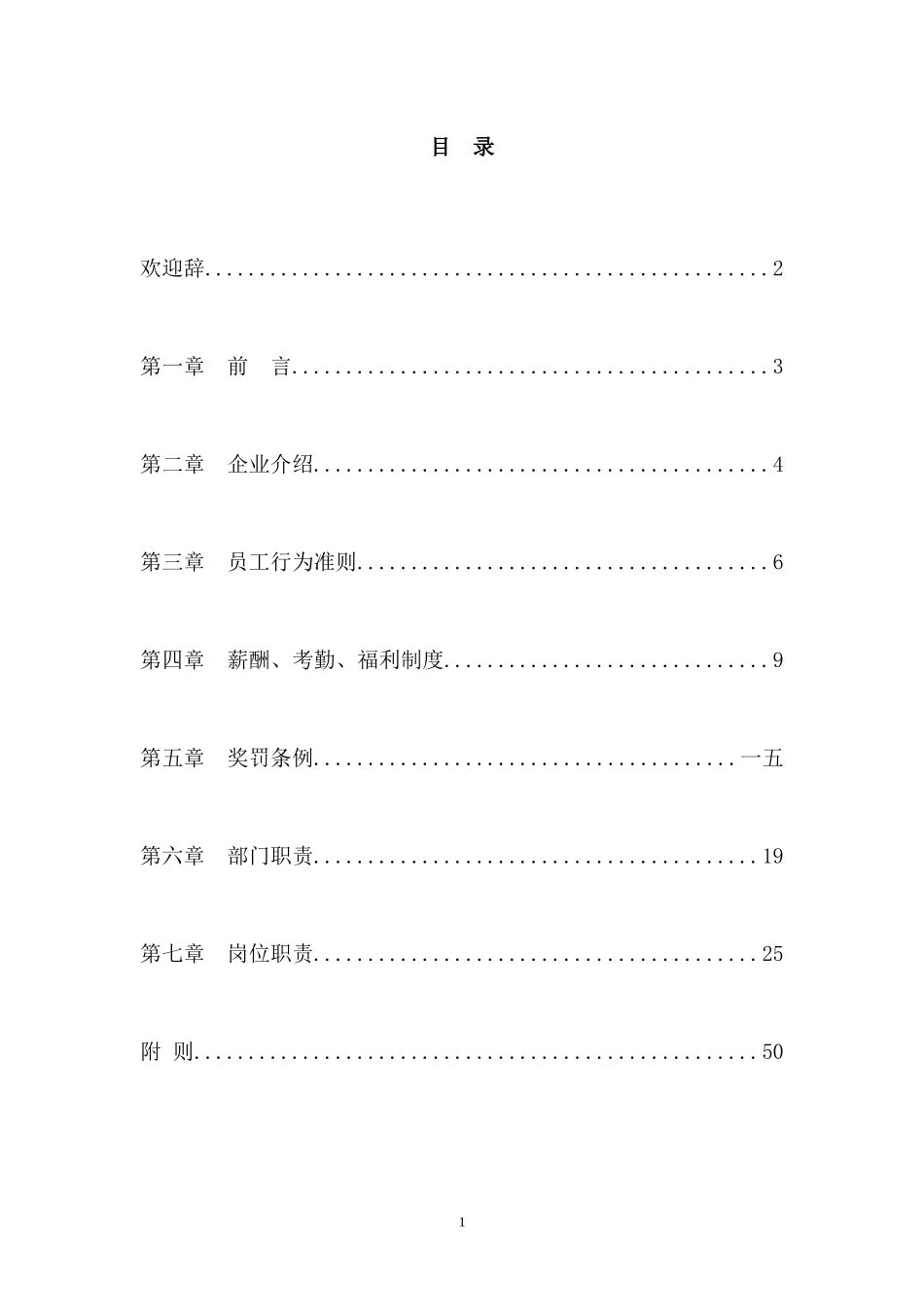 某商场员工手册_第2页