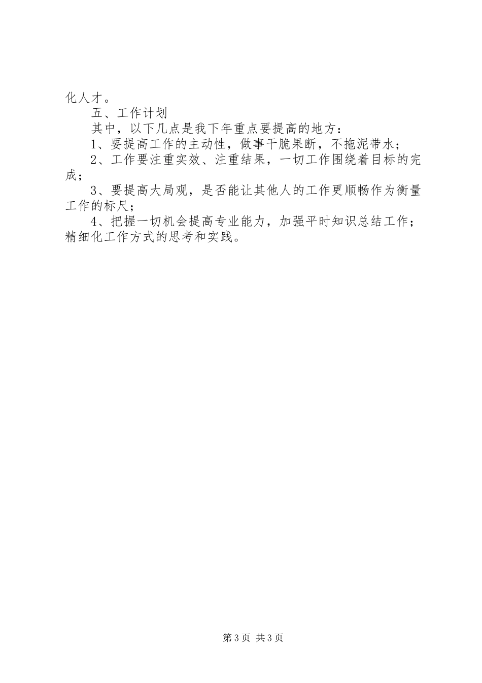 变电站工程个人工作总结_第3页