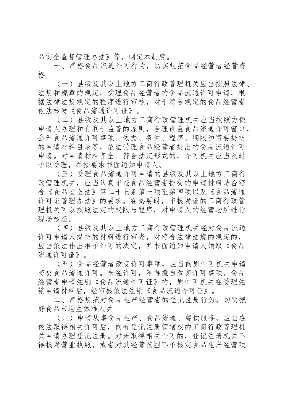 省改革工商登记规章制度细则促进市场主体发展_第2页