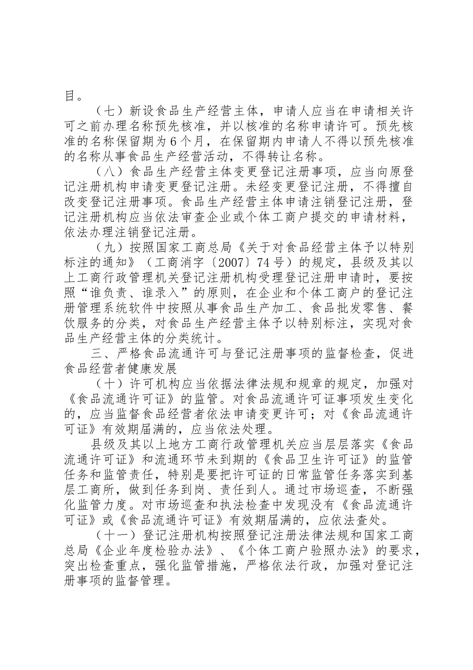 省改革工商登记规章制度细则促进市场主体发展_第3页