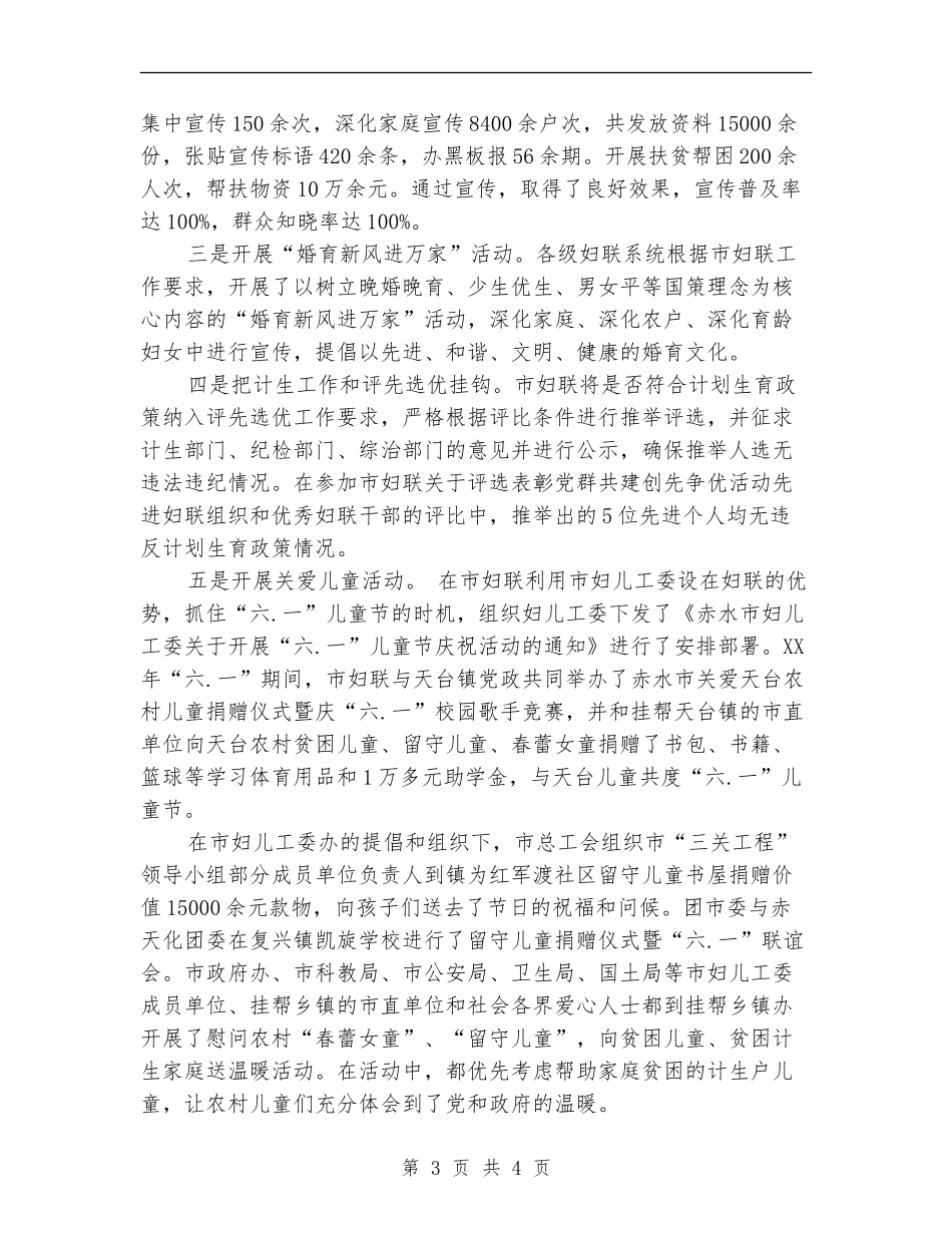 妇联计生宣传月活动情况总结_第3页