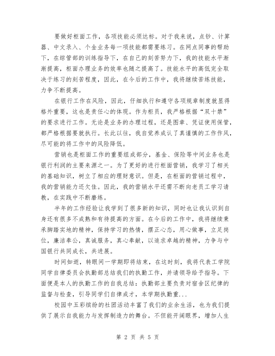 2024年9月银行试用期转正工作总结范文与2024年9月销售员个人总结范文汇编_第2页