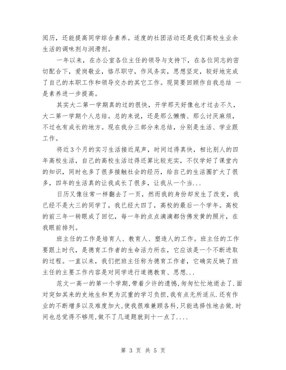 2024年9月银行试用期转正工作总结范文与2024年9月销售员个人总结范文汇编_第3页