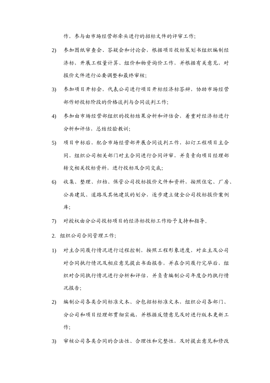 建筑工程公司合约商务部岗位说明书_第2页