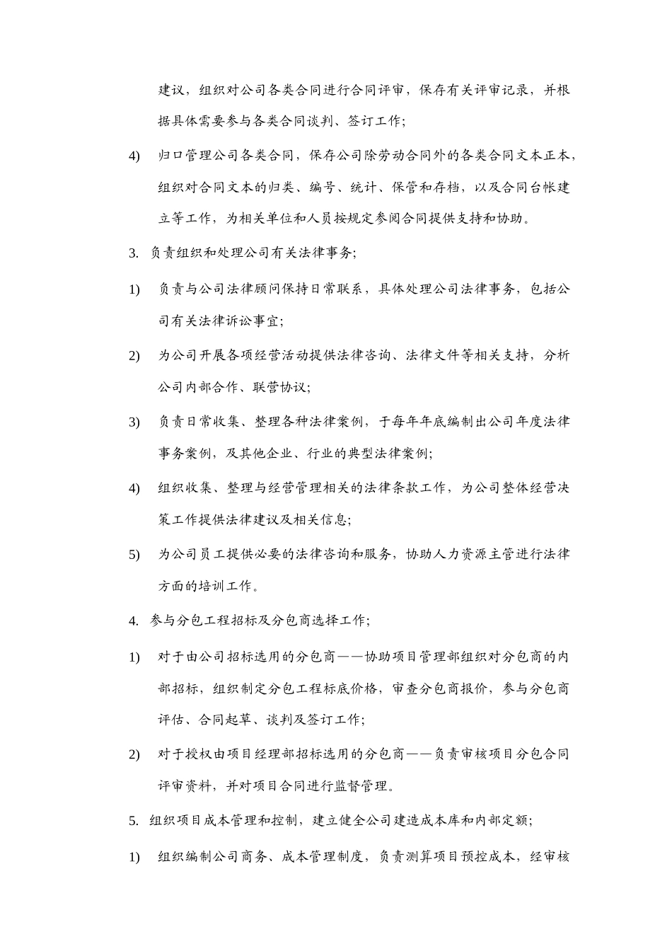 建筑工程公司合约商务部岗位说明书_第3页