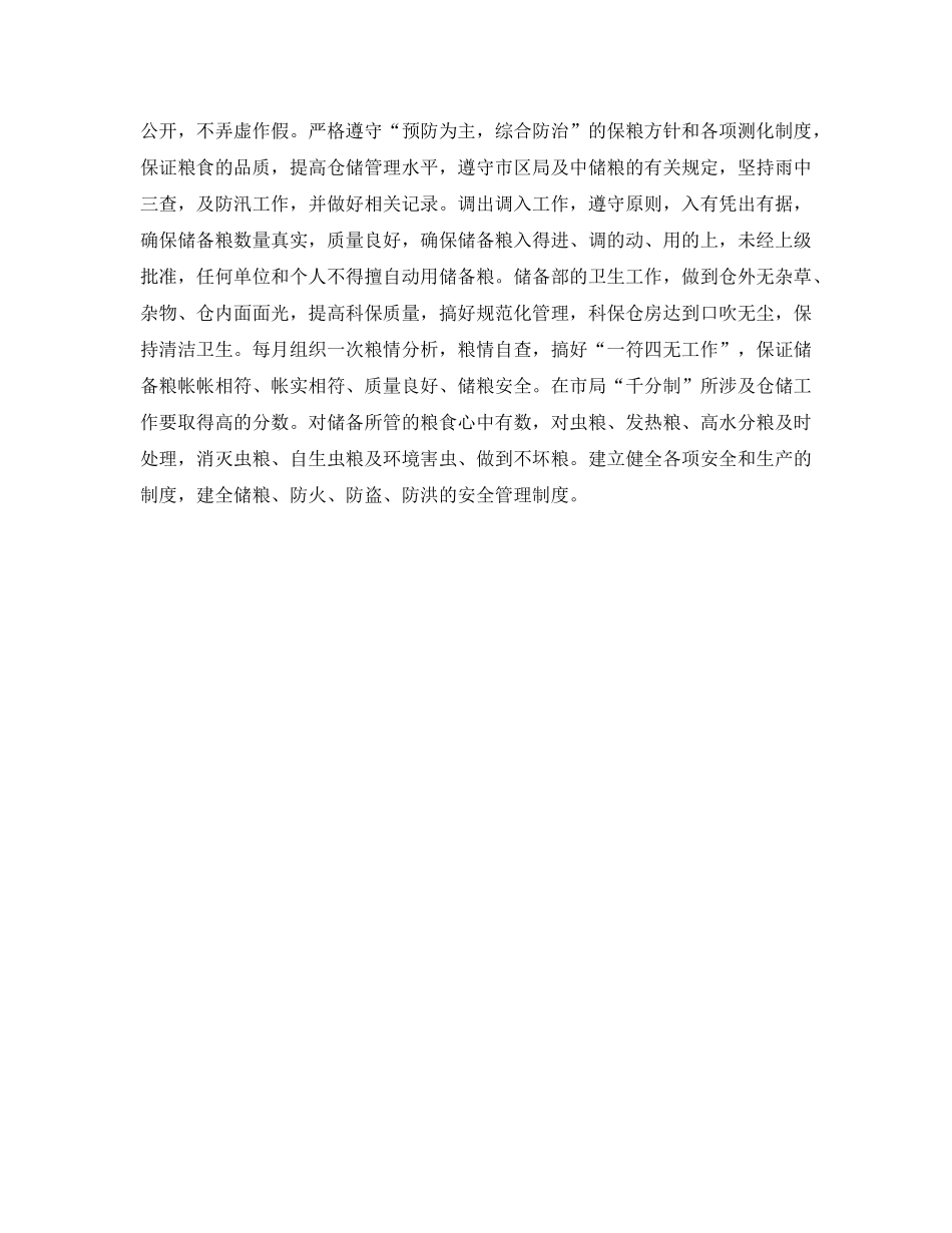 《安全管理制度》之储粮安全及储粮责任制 _第3页