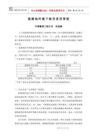 强腐蚀环境下能否采用管桩