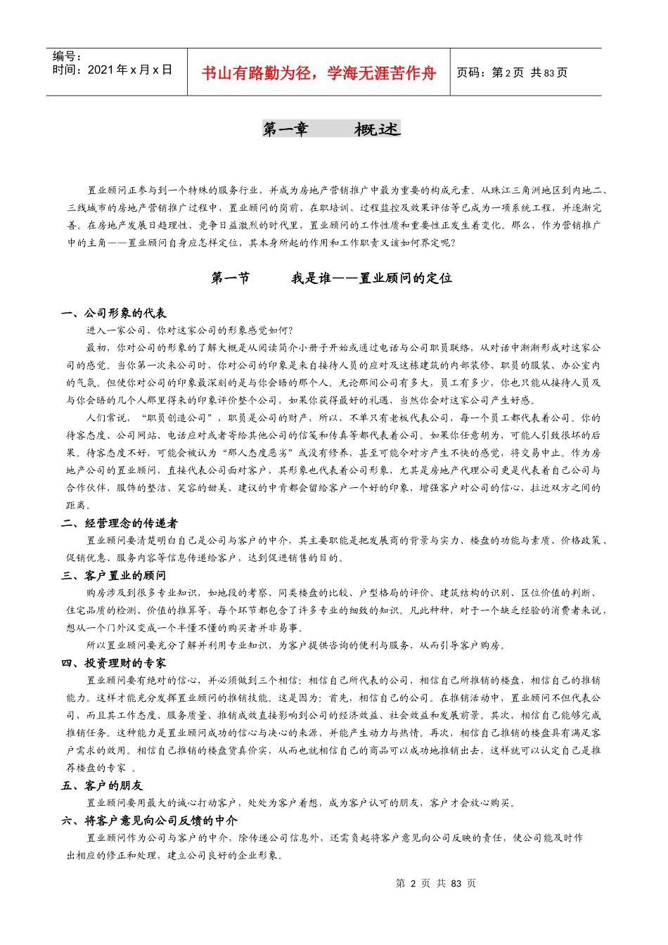 置业顾问实战培训手册终结版_第2页