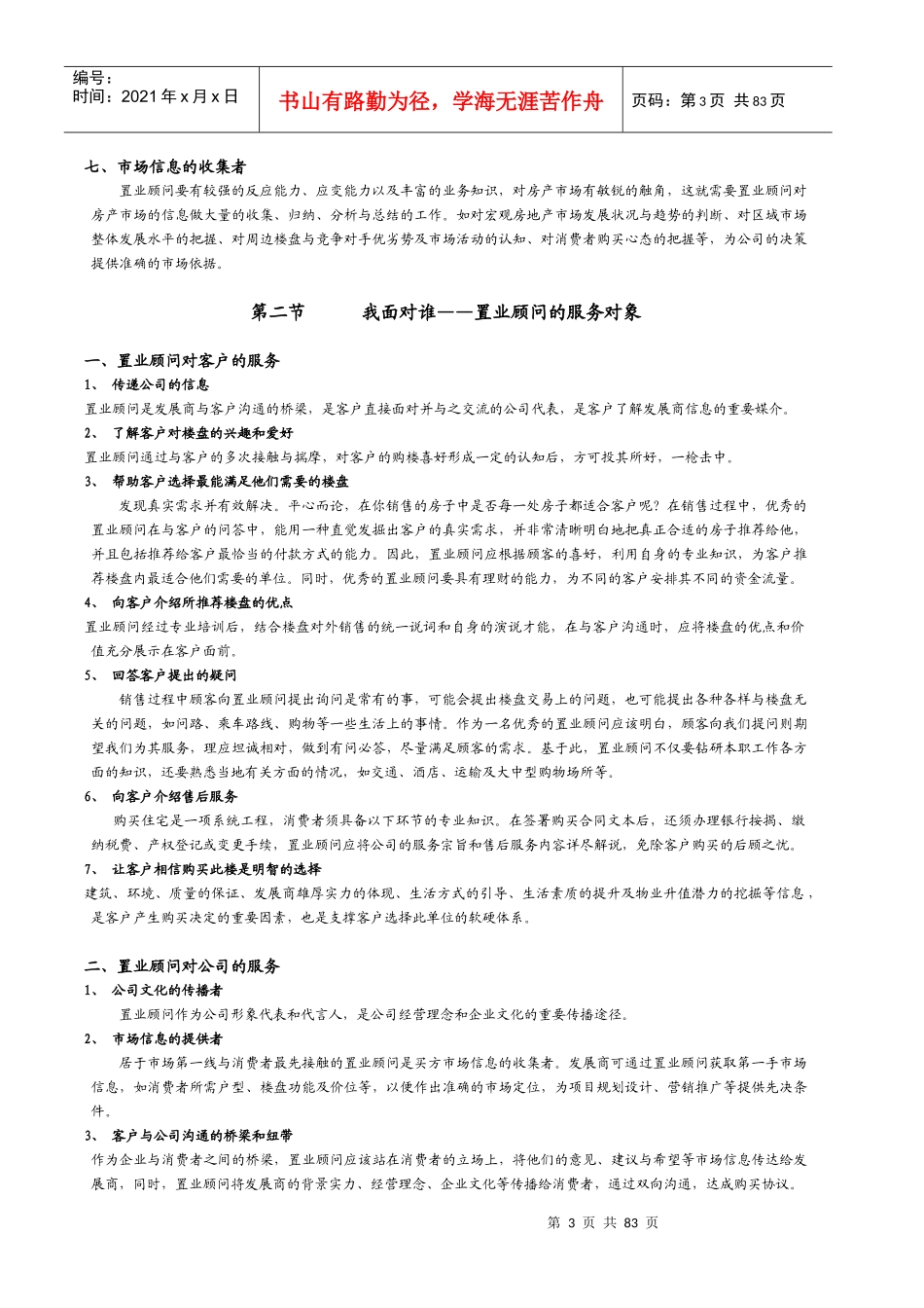 置业顾问实战培训手册终结版_第3页