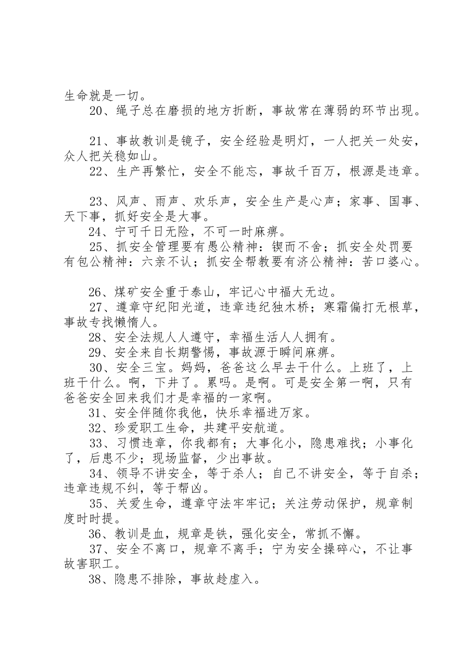 煤矿安全标语集锦103条[五篇范例] (2)_第2页