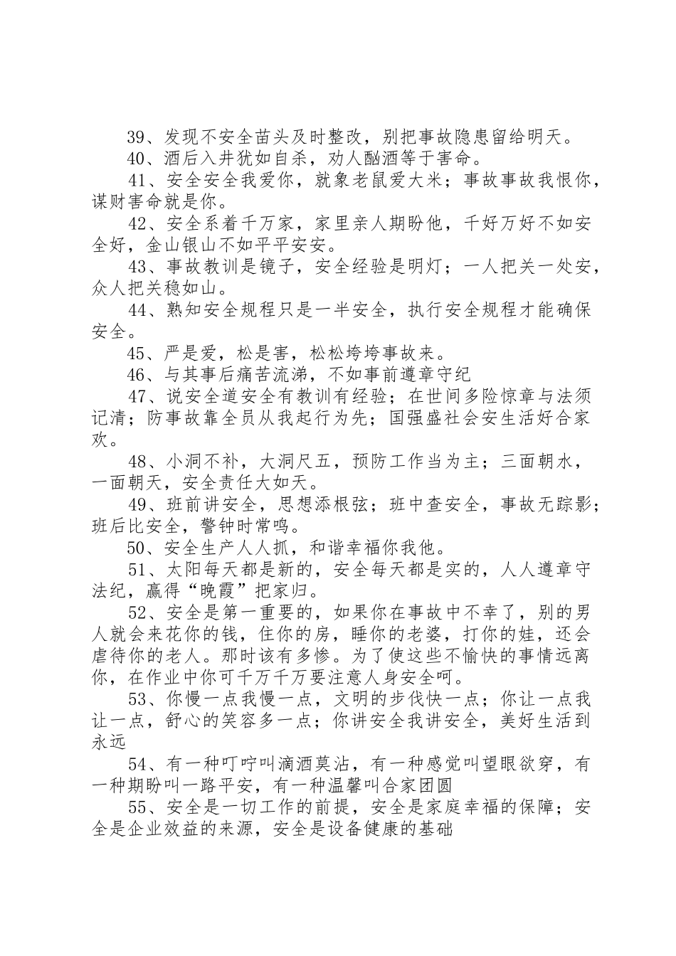 煤矿安全标语集锦103条[五篇范例] (2)_第3页